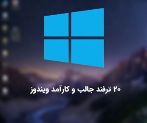 ویندوز